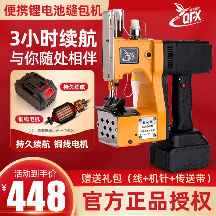 手提式编织袋缝包机无线小型快递电动充电型封包封口打包机充电式