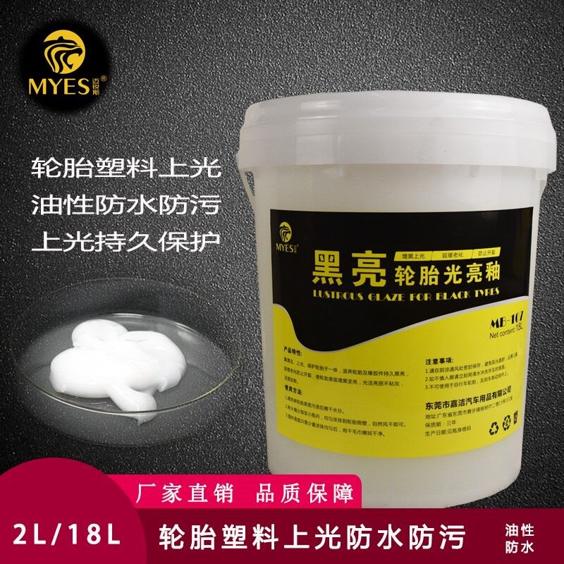 轮胎膏油性轮胎上光防水防污增黑保养剂橡胶老化塑V胶件发白翻新
