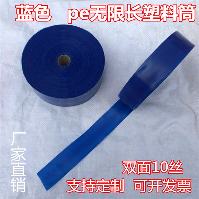 蓝色无限长塑料直筒袋pe高压细长条薄膜加厚彩Q色平口包装塑料胶