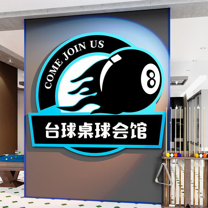 网红台球馆厅进门墙面装饰画桌球俱乐部前台吧台背景形象墙贴壁纸
