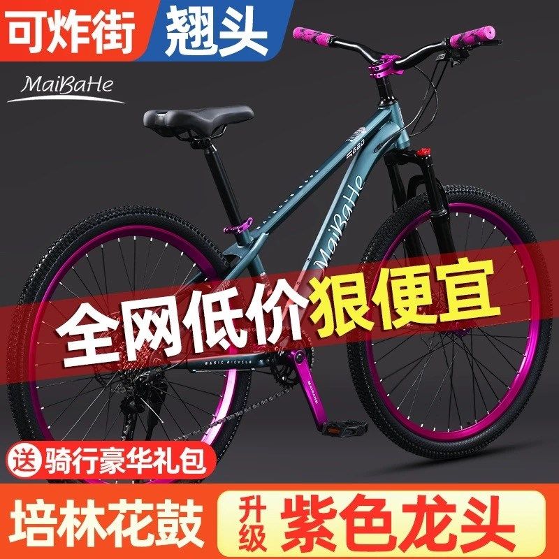 土坡山地自行车炸街花鼓变速w青少年男女减震越野车24寸学生山地