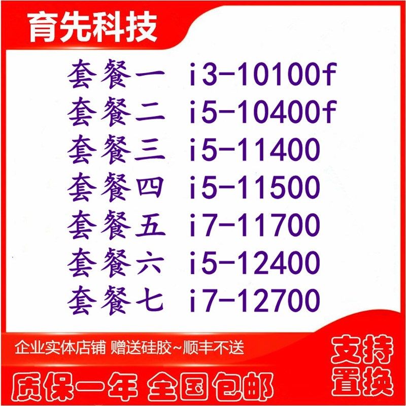 I3-10100F 11400 10400F i5 11500  11700 12400  T12700 散片 CP图片