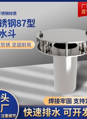 加厚87型雨水斗定制不锈钢内插式重力落水斗pvc接头下水75排水管