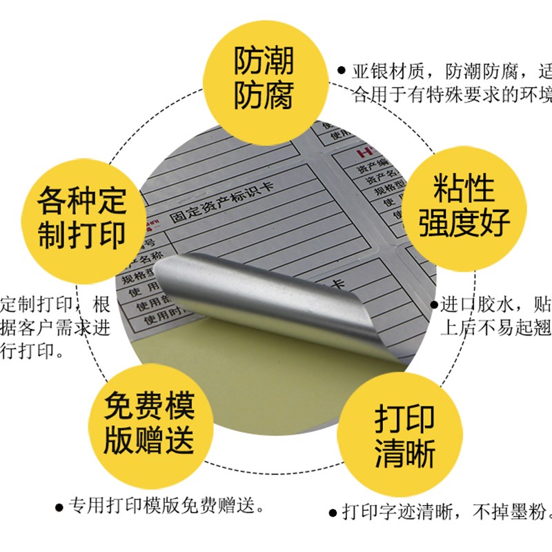 防水强粘a4银色不干胶背胶贴纸空白可打印定制哑银固定资产标签贴