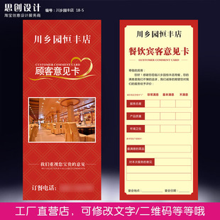 餐饮顾客意见卡设计消费评分卡餐厅酒店服务调查表回访卡名片印刷