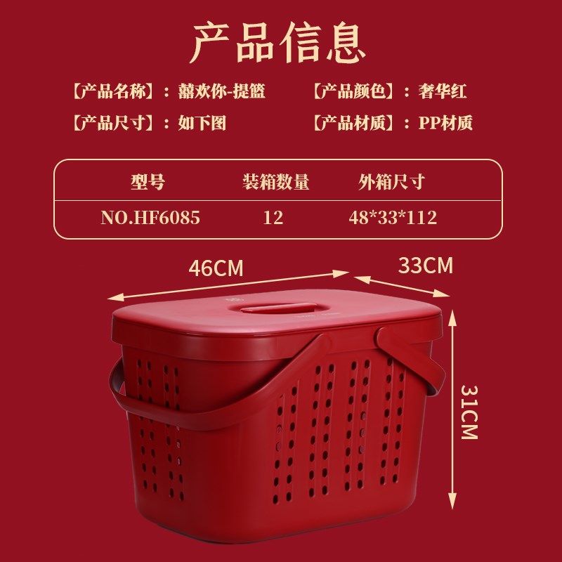 家用塑料带盖手提篮买菜水果收纳超市商场购物框婚庆喜事大红筐子