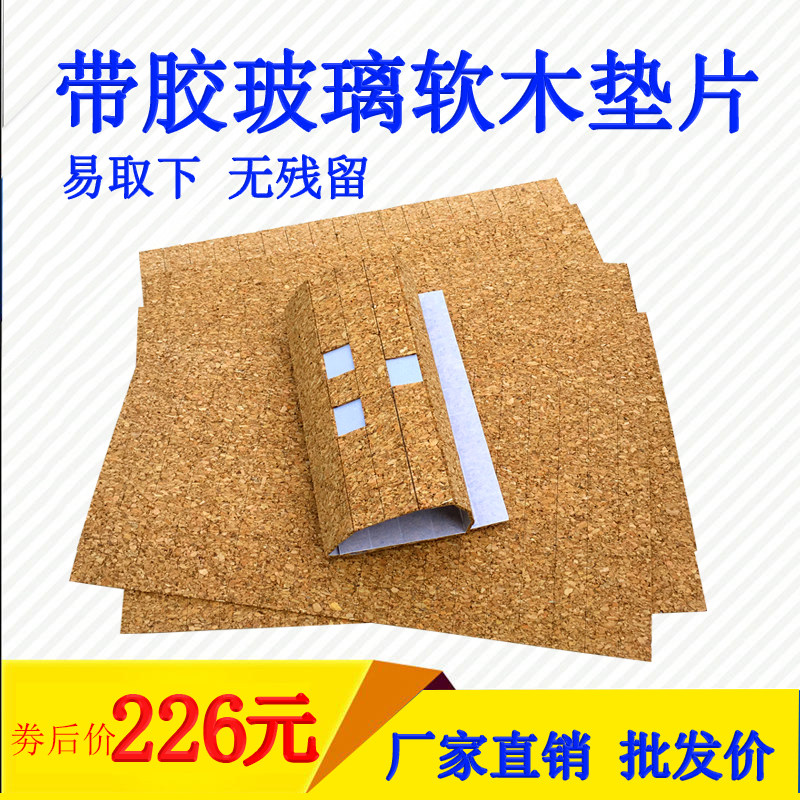 玻璃垫片防摩擦垫带胶软木垫片A压条防震运输储存保护隔离可订制