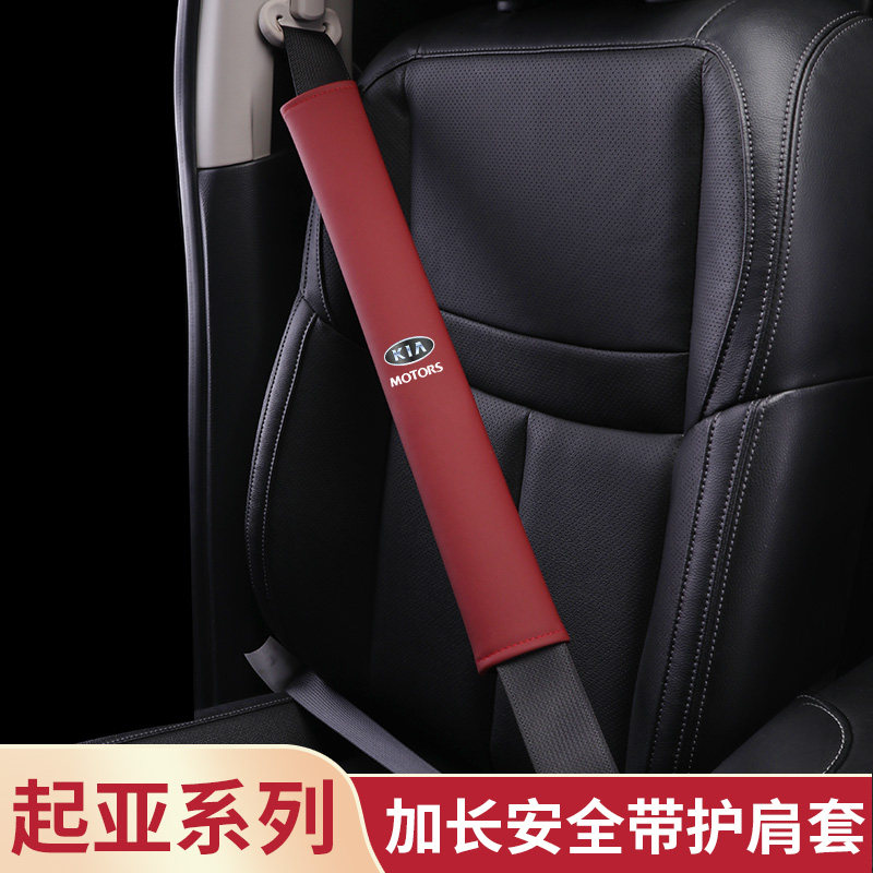 起亚智跑狮铂拓界奕跑赛图斯vKX3K5焕驰车内装饰安全带护肩保护套