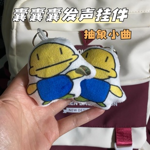 囊囊囊Nom语音发声挂件Roblox周边毛绒钥匙扣鬼畜恶搞小玩意礼物
