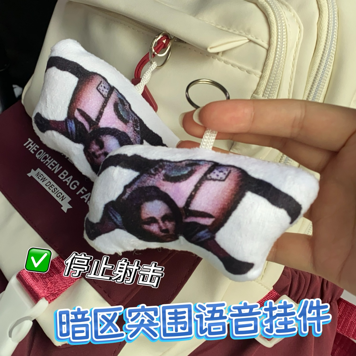 暗区突围停止射击毛绒发声挂件玩偶鬼畜阴暗爬行表情包语音钥匙扣