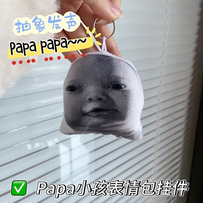 papa诡异小孩抽象发声语音挂件