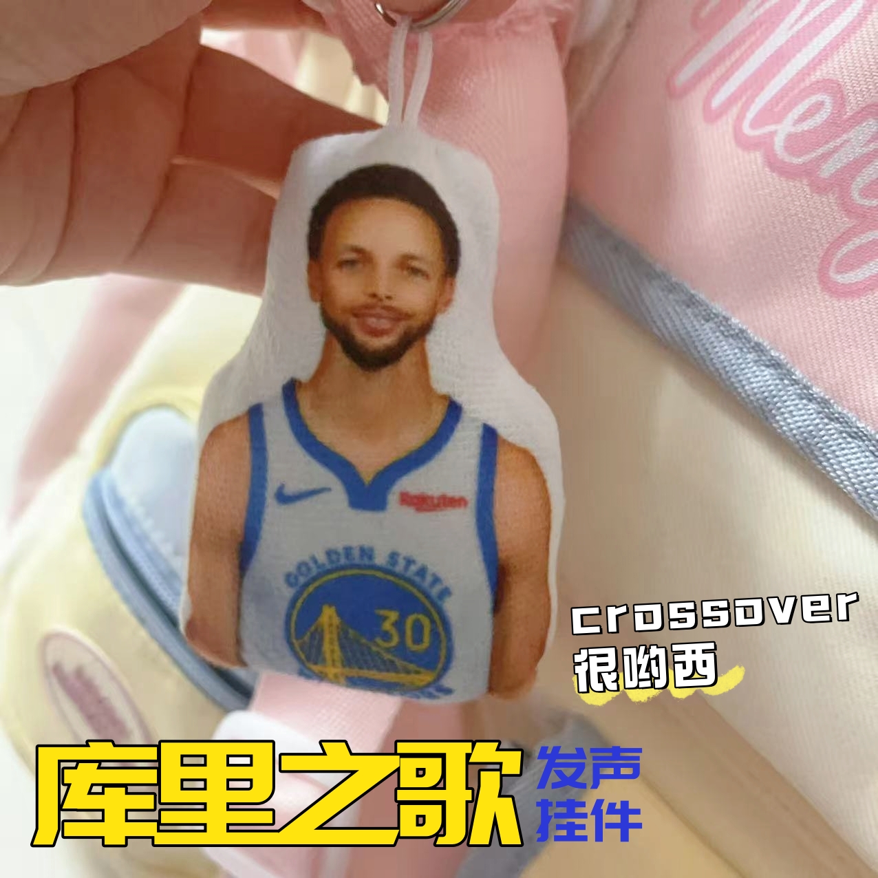 库里之歌语音挂件发声搞怪小曲很哟西毛绒钥匙扣儿童包挂饰送同学