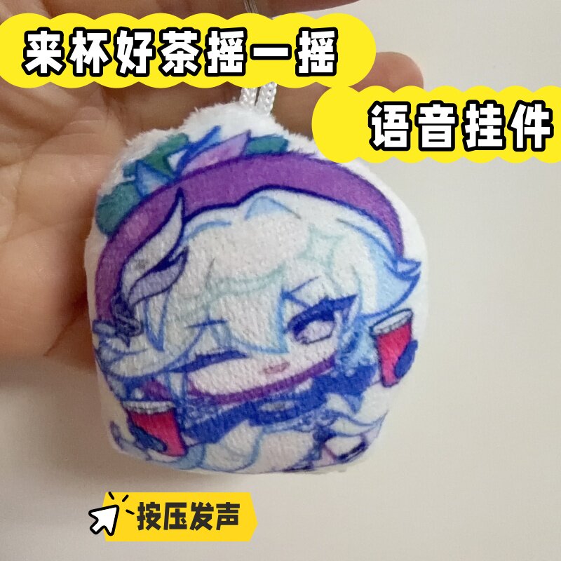 来杯好茶摇一摇语音钥匙扣