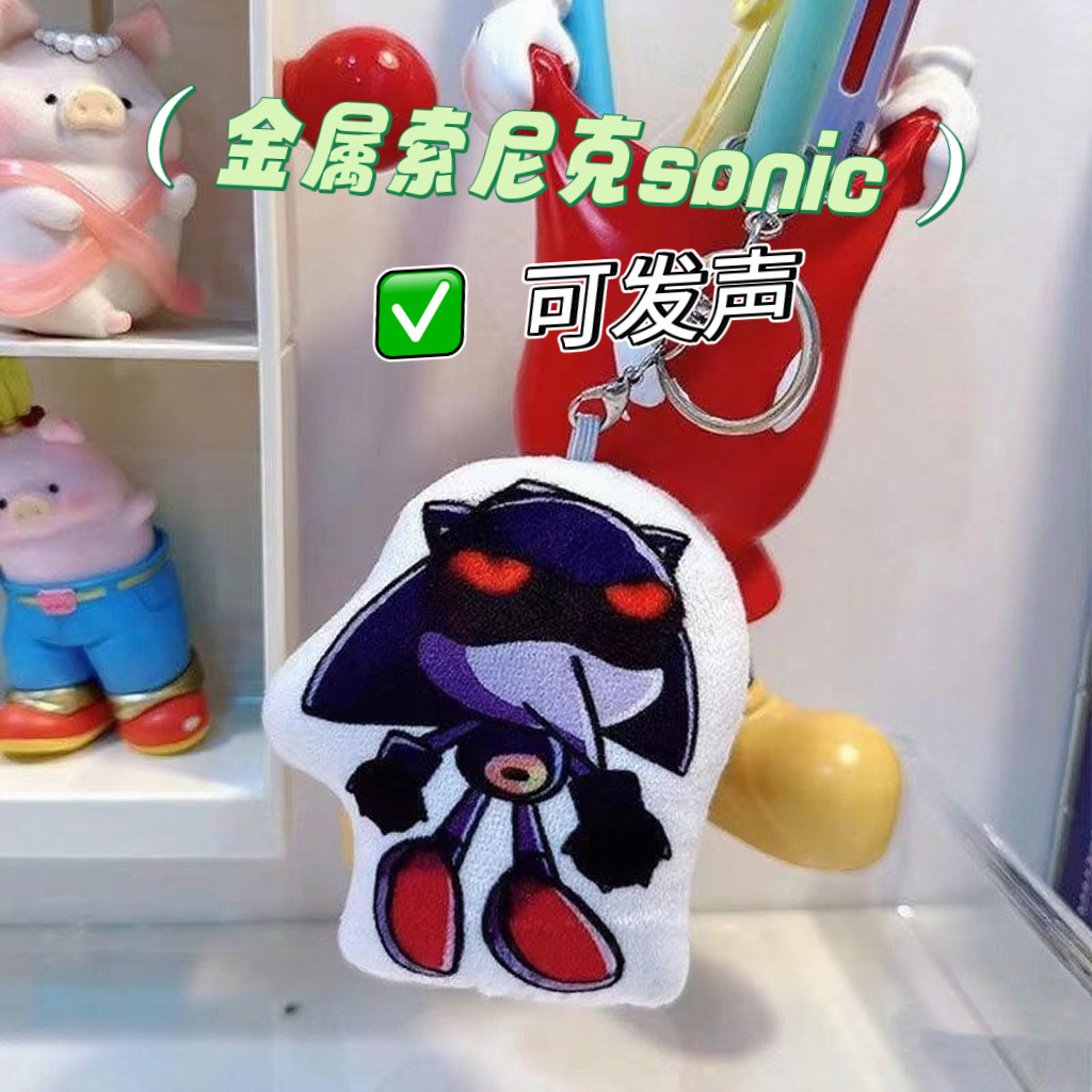 金属索尼克蓝色刺猬发声玩偶挂件按压语音书包挂饰毛绒钥匙扣玩具