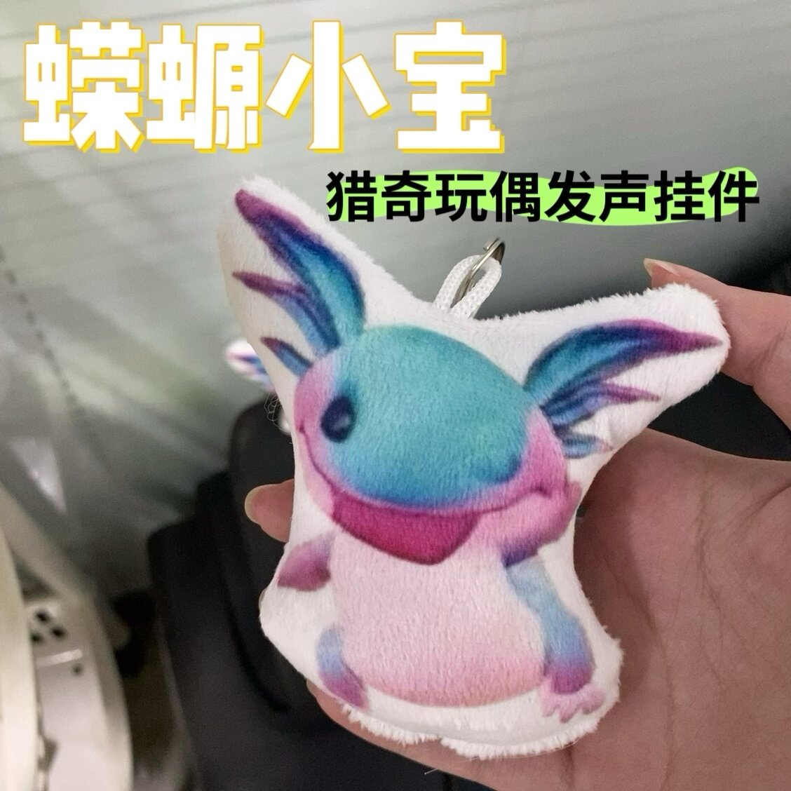 和平蝾螈小宝语音挂件