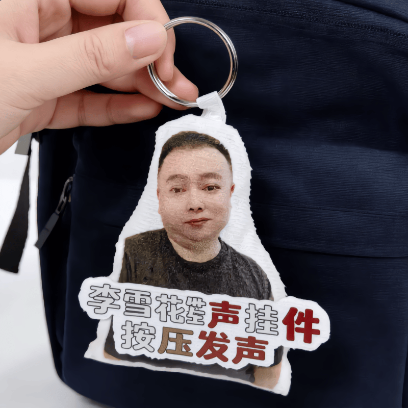 李雪花网红发声钥匙扣挂件