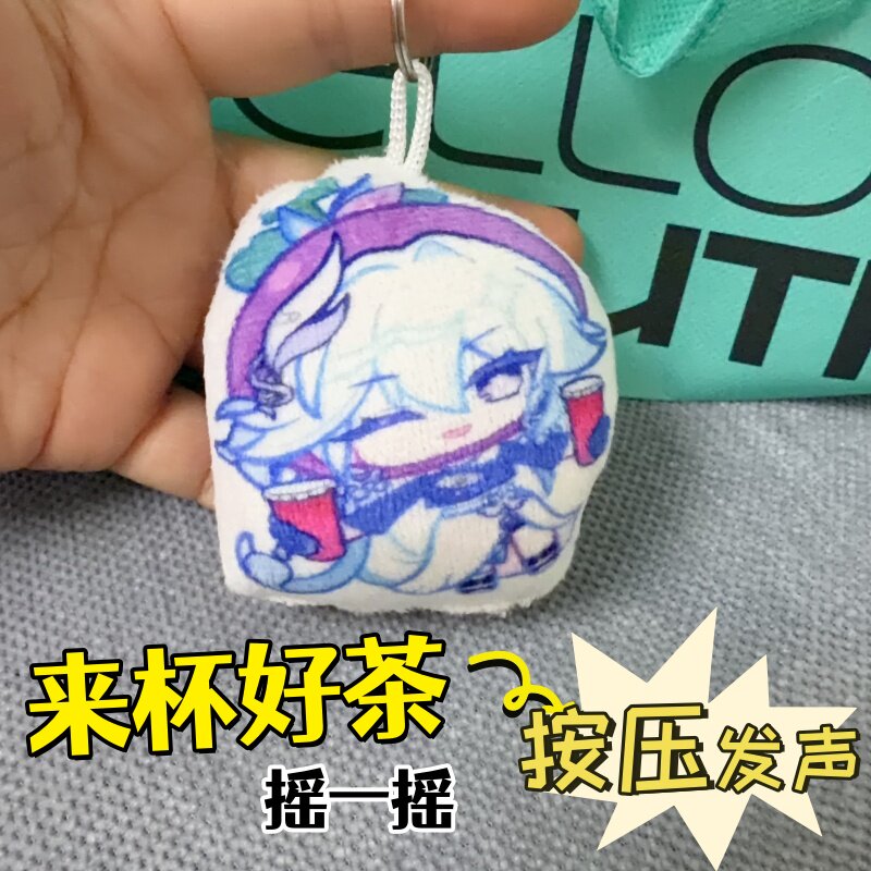 来杯好茶摇一摇语音毛绒钥匙扣