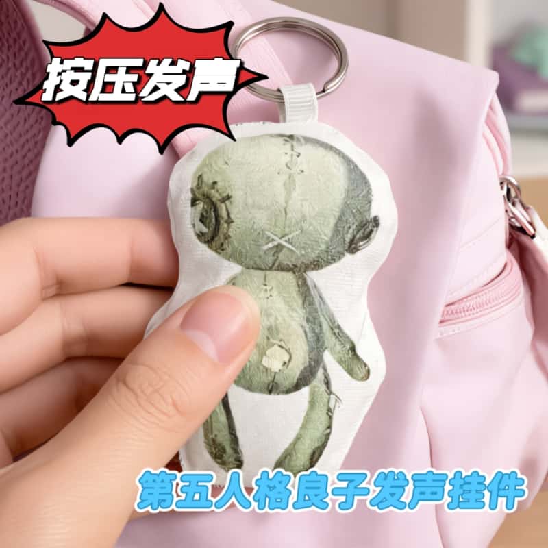 第五人格良子按压发声钥匙扣
