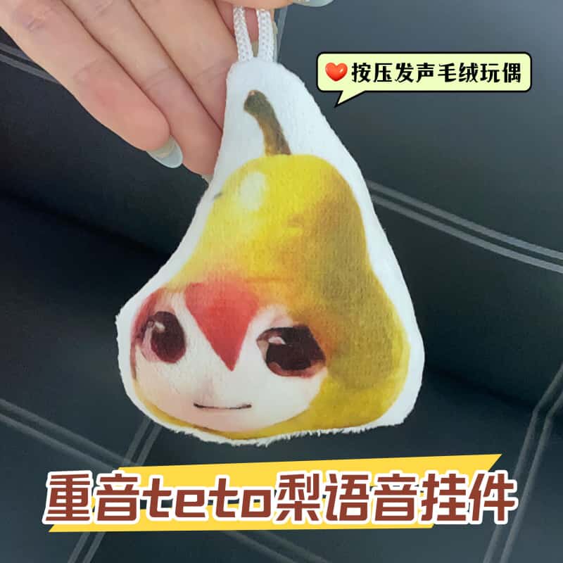 重音teto梨可发声挂件