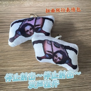 暗区突围阴暗扭曲爬行表情包停止射击发声挂件钥匙扣鬼畜搞怪玩意