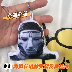 毛绒语音挂件三角洲行动典狱长格赫罗斯玩偶按压发声潮汐监狱周边