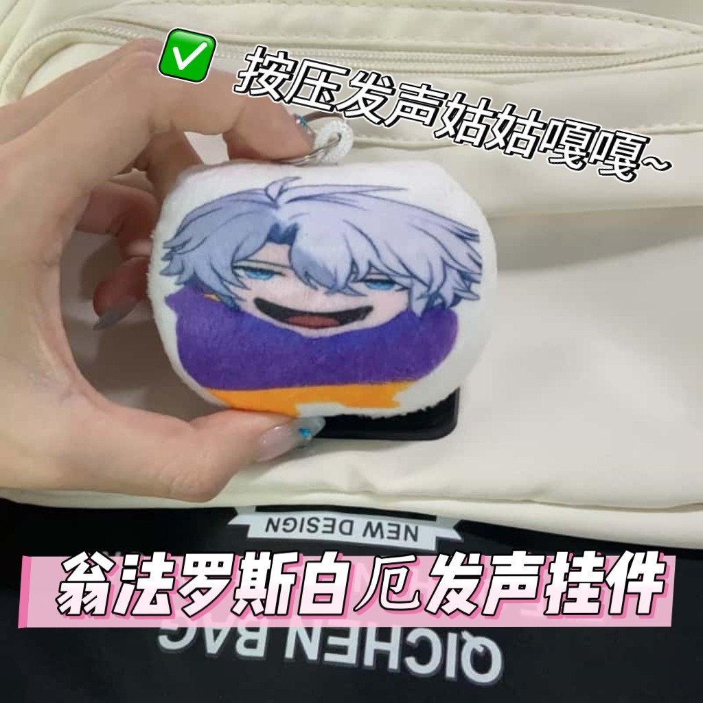 白厄爱上雷神语音钥匙扣