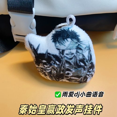 终末的女武神始皇帝语音发声挂件