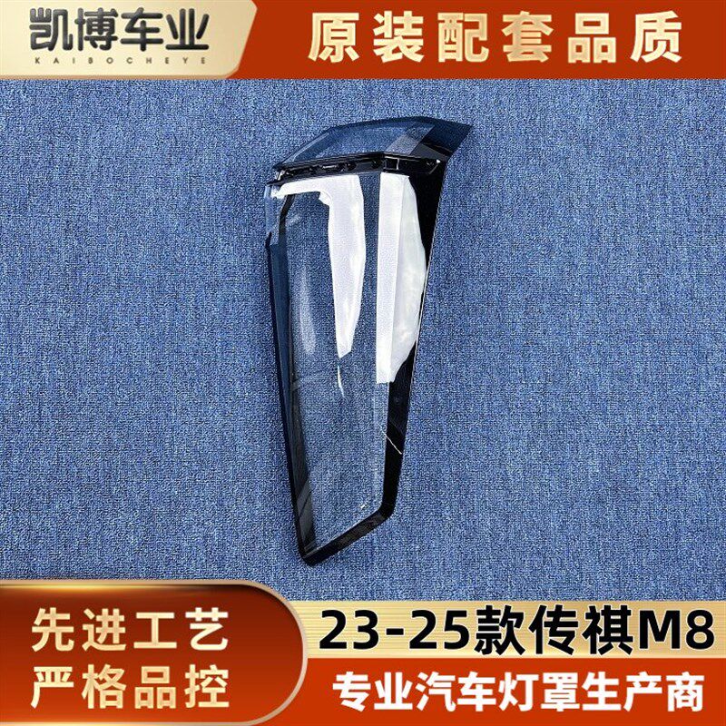 适用于传祺M8尾灯罩 23-25款传祺M8尾灯壳 尾灯面罩 mZ8尾灯后壳