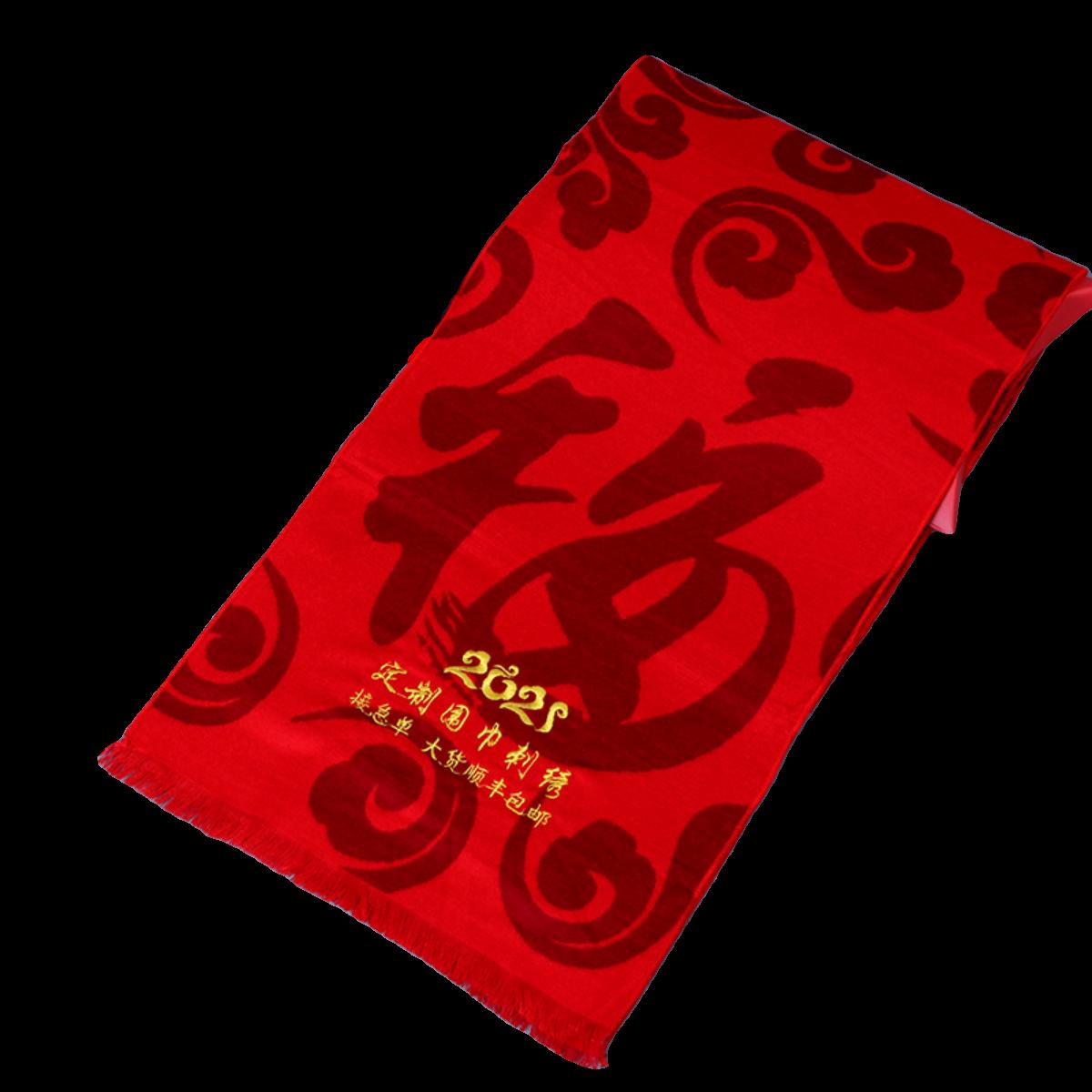 红围巾定制logo酒红色中老年福字中国红围脖聚会年会送礼祝寿围