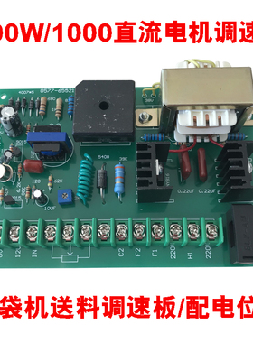 600W/100g0W直流电机调速板F7656-1调速器制袋机送料调速控制J682