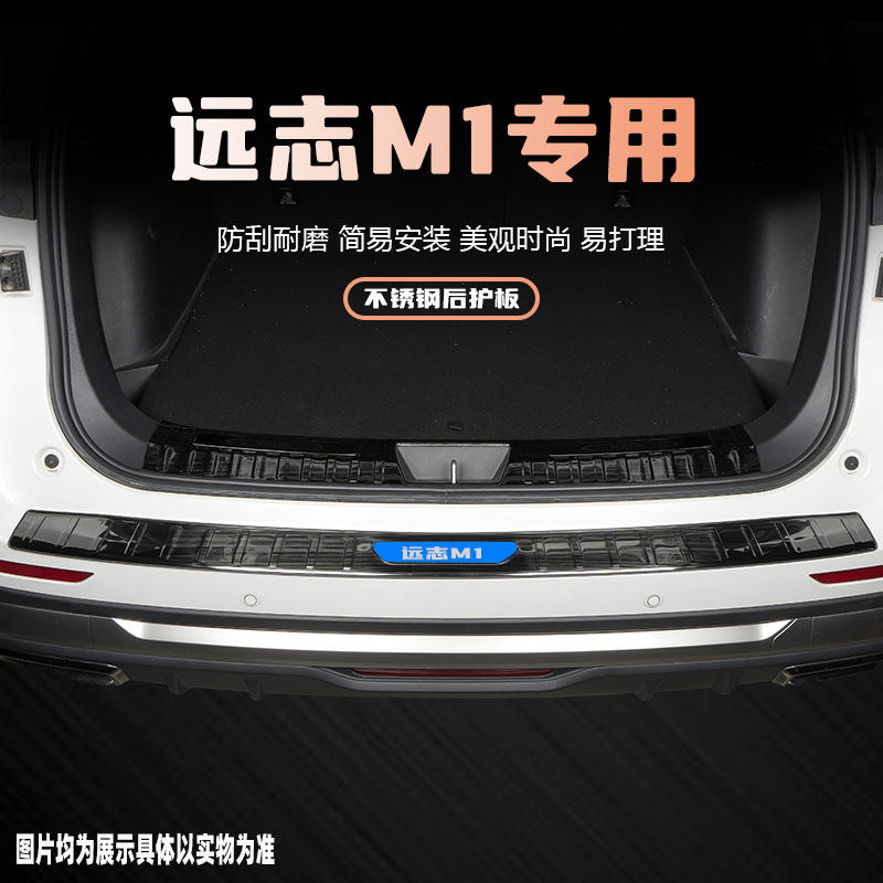 大运远志M1后备箱护板汽车后尾箱保险杠门槛保护条改装配件专用品