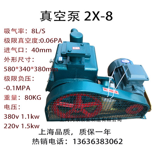 芮泉2x70真空泵高真空2X-4真空泵2X-8抽空机2X-15旋片真空泵2X-30