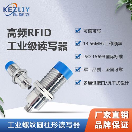 工业高频RFID读写头13.56MHz工位圆柱J头数据采集器15693读卡器