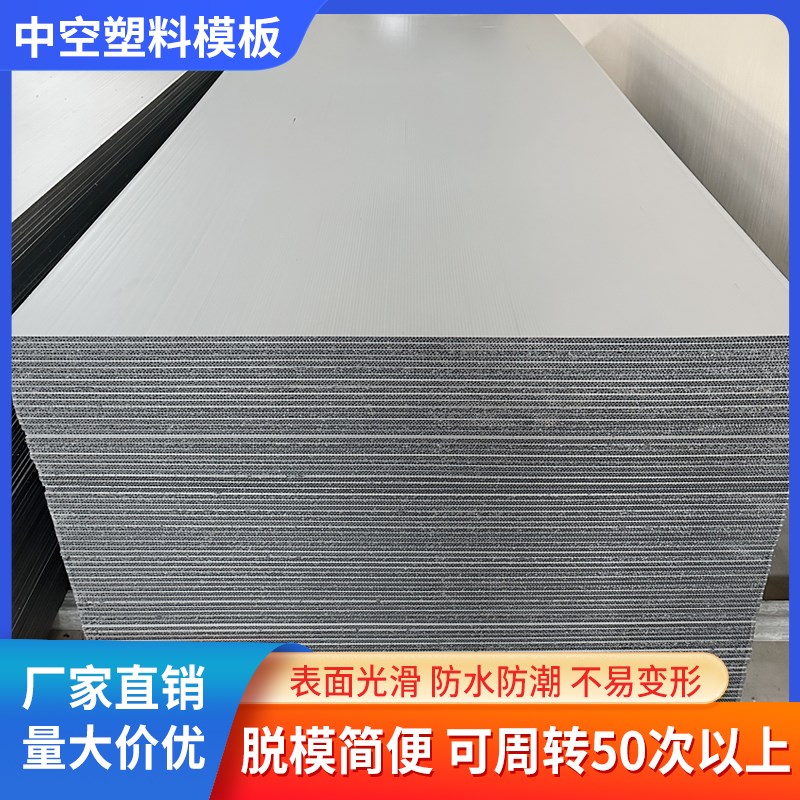 新型中空塑料建筑模板工地用防水防潮工程水沟混凝土模板模具定制