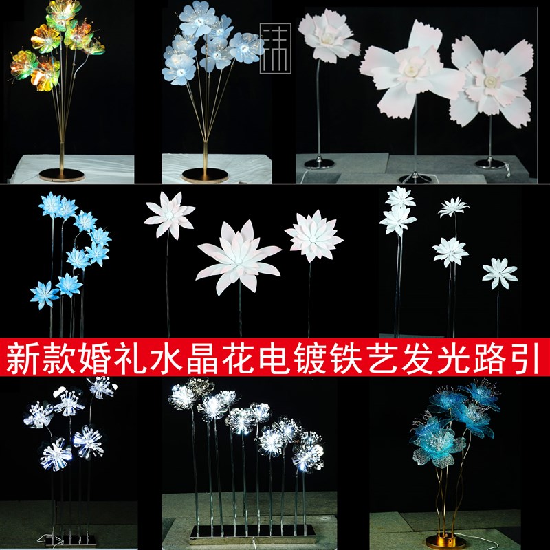 新款婚礼舞台道具欧式亚克力水晶花电镀铁艺发光婚庆路引婚礼装饰