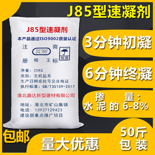 混凝土速凝剂水泥速凝q剂隧道煤矿水中早强快干凝结剂混泥土速凝