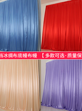 婚庆舞台背景纱幔帷幔打底幔幔身婚礼签到台迎宾摄影幕布沙曼布幔