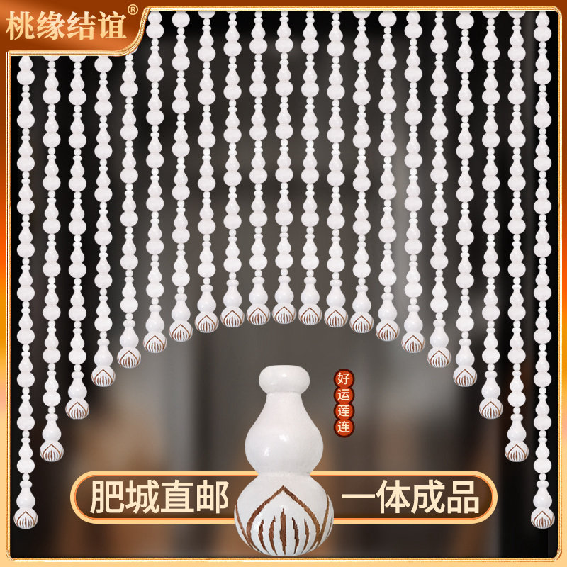 全桃木葫芦门帘隔断帘p入户门对门珠帘卧室厕所厨房白色挂帘免打