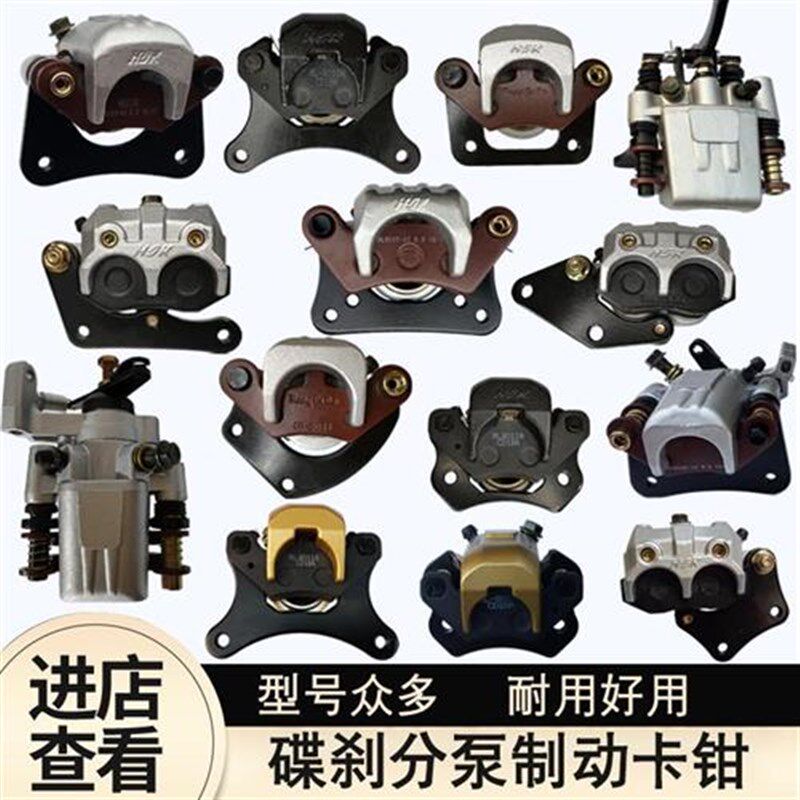 电动三四轮车刹车分泵油刹泵碟刹上下泵制动卡钳新能源奔奔奥拓