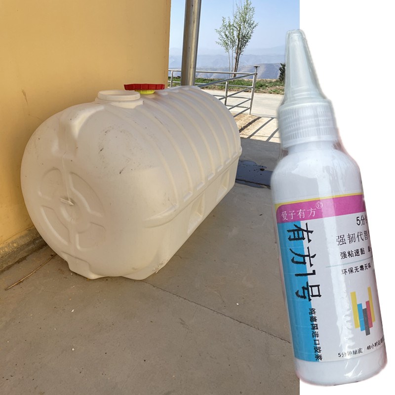 塑料吨桶c漏水修补专用胶卧桶储水罐pp牛筋材料水塔补漏有方一号