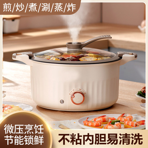 电煮锅多功c能蒸煮一体家用电火锅宿舍学生煮面小电锅炒锅电微压