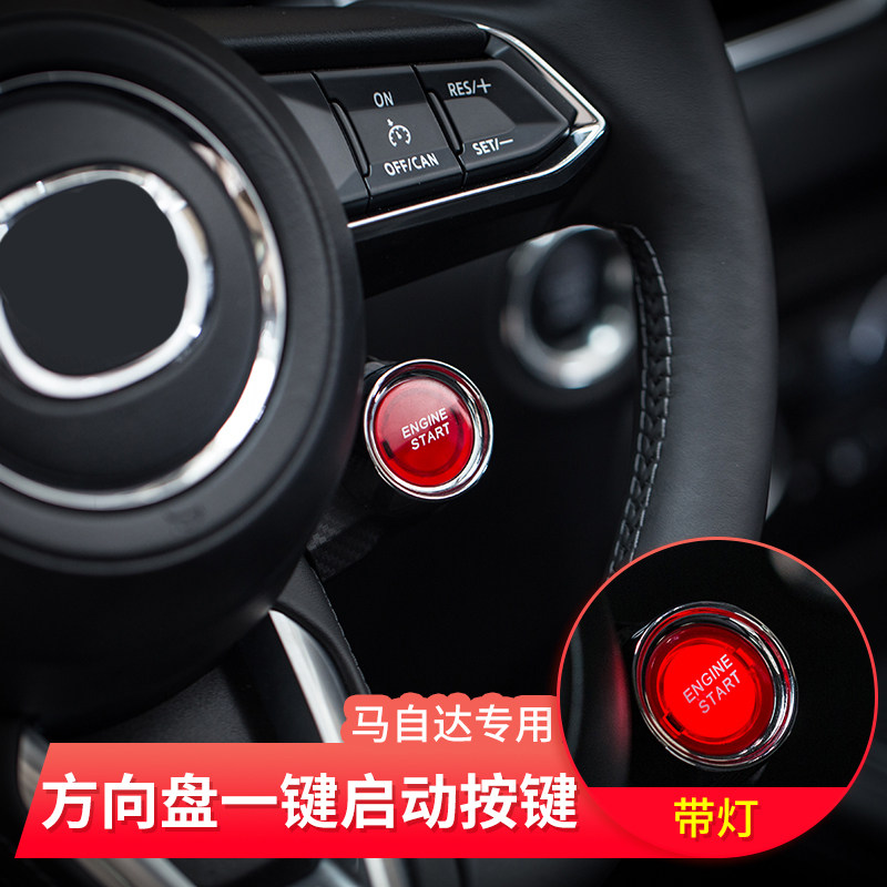 马自达CX-4方向盘一键启动按键昂克赛拉Dcx-5阿特兹cx-8cx-3改装