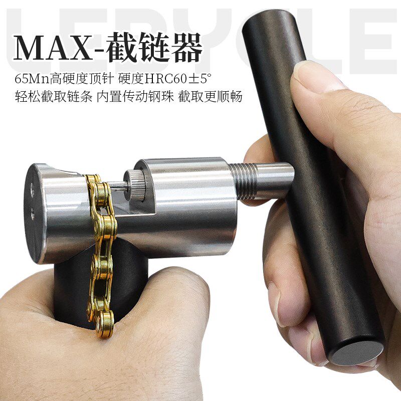 乐百客自行车截链器山地公路车链条拆H卸工具维修专用拆链器发烧