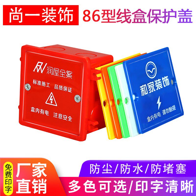 装修线盒保护盖螺丝式86型加厚底盒暗盒盖板S各种尺寸定制免钉