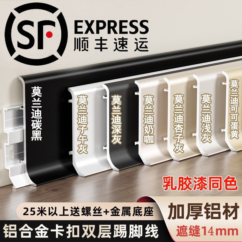 踢脚线铝合金双层卡扣式加厚墙贴4公分6cm7cPm角线极窄金属地脚线