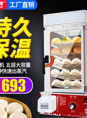 蒸包子机商用便利店蒸包柜全自z动蒸馒头蒸包炉商用蒸箱保温展示