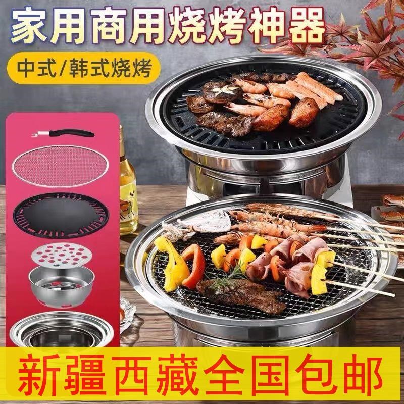 新疆西藏包邮韩式烧烤炉家用不锈钢烧烤架圆形碳烤炉炭火烤肉锅