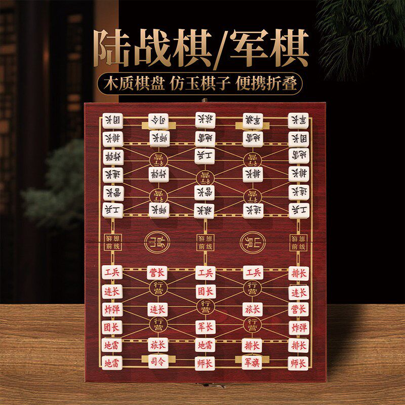 军棋密胺陆c战 棋军旗木质折叠棋盘学生大全大号实心儿童益智