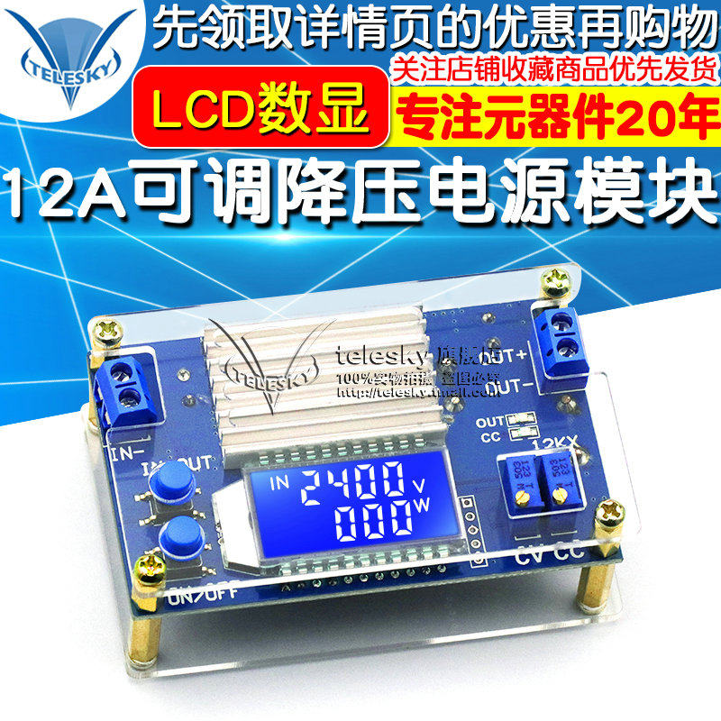 12A可调降压电源模组恒压恒流板液晶LCD数显电压电流显示.水晶保