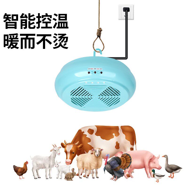 暖风灯养殖场用智能温控暖风灯仔猪小鸡宠物取暖保温灯兽用加热灯